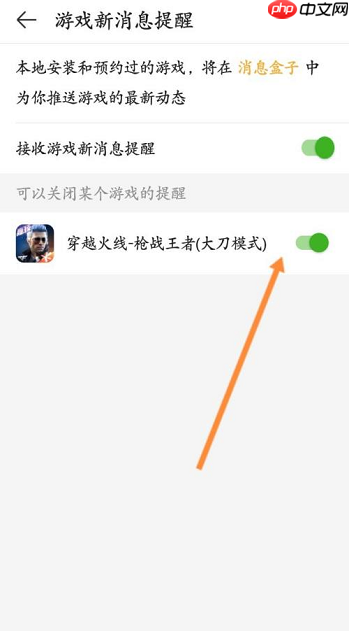 4399游戏盒怎么关闭游戏消息提醒?4399游戏盒关闭游戏消息提醒的方法