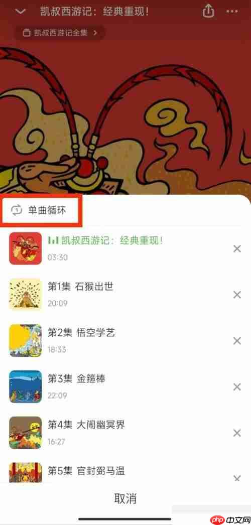 凯叔讲故事怎么更改音频播放模式？凯叔讲故事更改音频播放模式教程