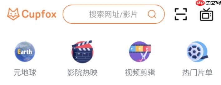 茶杯狐官方在线观看入口 茶杯狐官方在线追剧