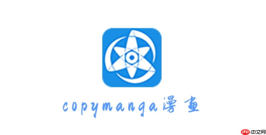 拷贝漫画2025在线入口_拷贝漫画官方网页版入口链接