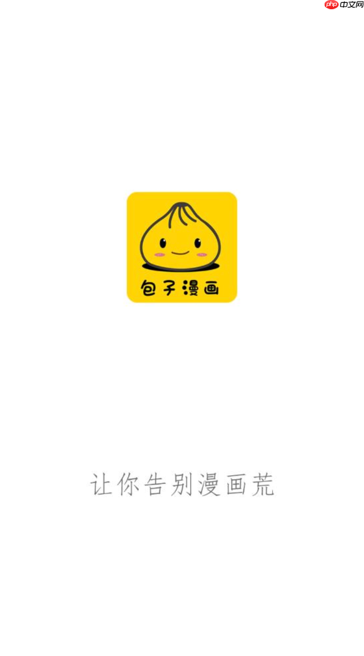 包子漫画免费入口页面 包子漫画免费入口页面在线阅读