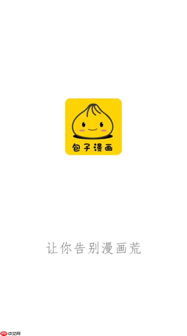 包子漫画官方页面入口 包子漫画官方页面入口免费观看