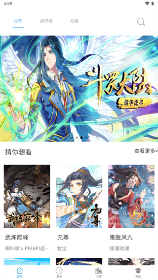 漫画之家最新版