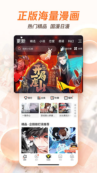 腾讯漫画无广告