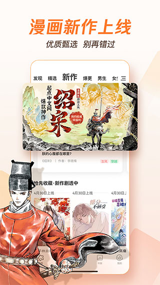 腾讯漫画破解版