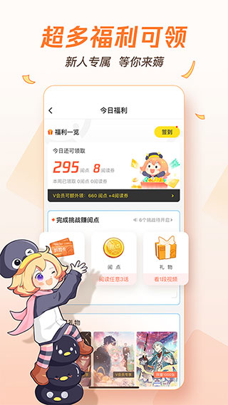 腾讯漫画完整版