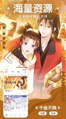 咕嘛漫画破解版