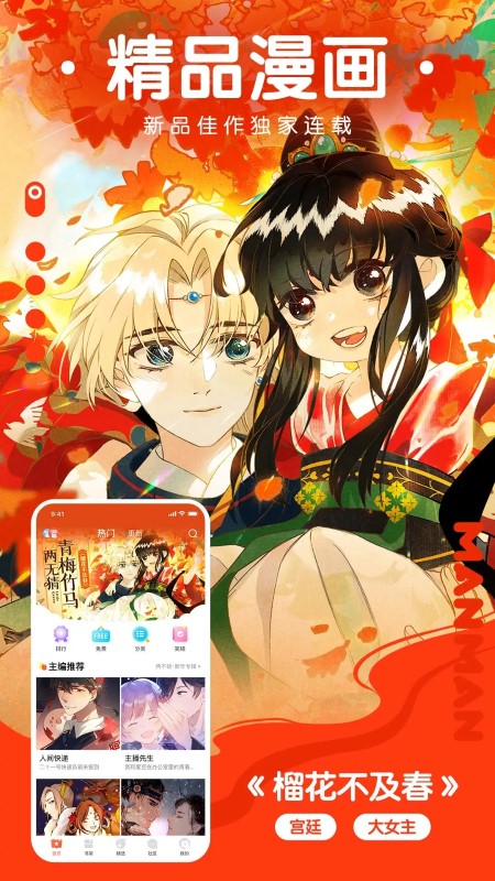 极品漫画官方版