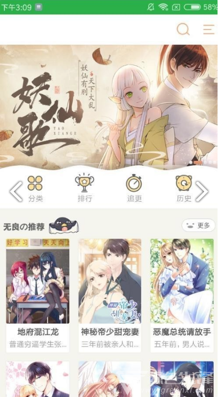 嗨嗨漫画入口界面