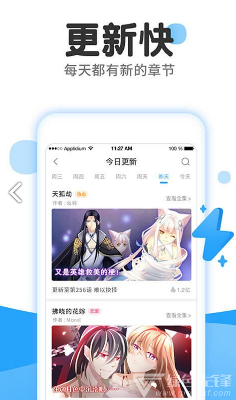 东南漫画入口界面