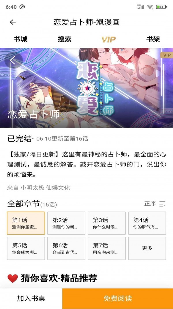 安果漫画官方