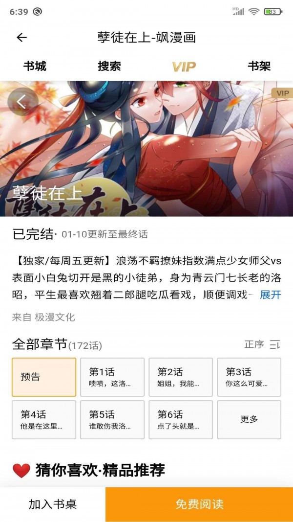 安果漫画无广告