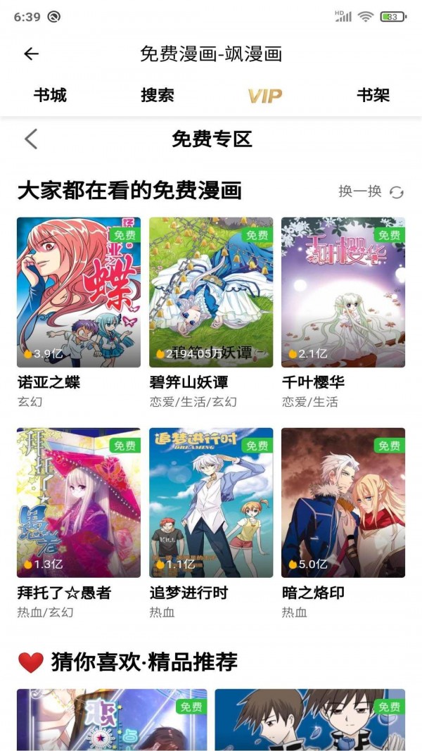 安果漫画安卓版
