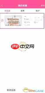 如何取消韩剧tv收藏