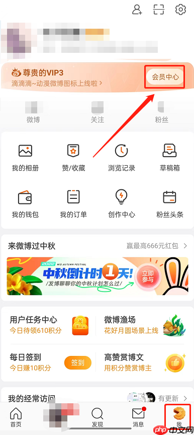 微博怎么设置被赞动效?微博设置被赞动效的方法