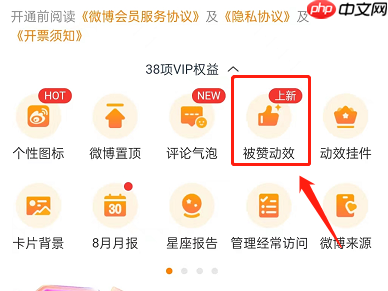 微博怎么设置被赞动效?微博设置被赞动效的方法