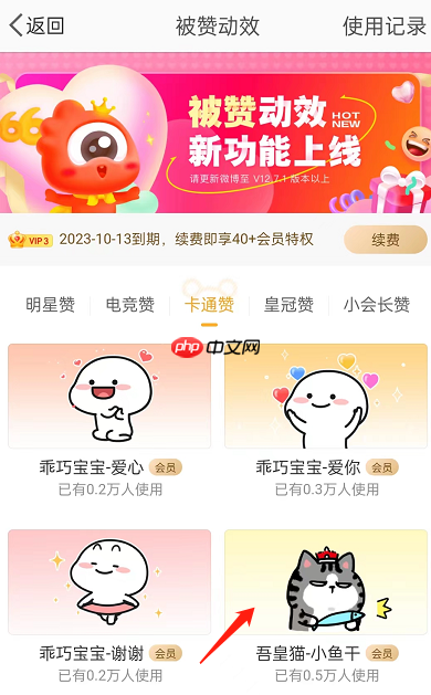 微博怎么设置被赞动效?微博设置被赞动效的方法