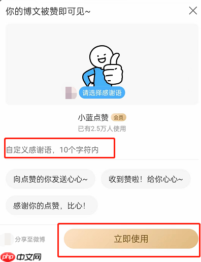微博怎么设置被赞动效?微博设置被赞动效的方法