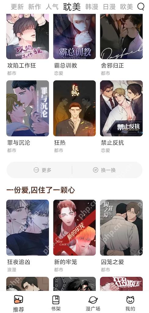 包子漫画官网入口无广告 包子漫画正版网页版免费阅读 - php中文网