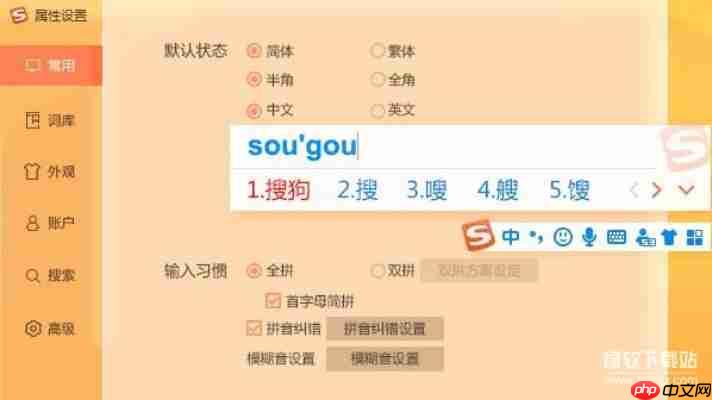 怀旧用户首选：搜狗输入法2013旧版本完整功能体验