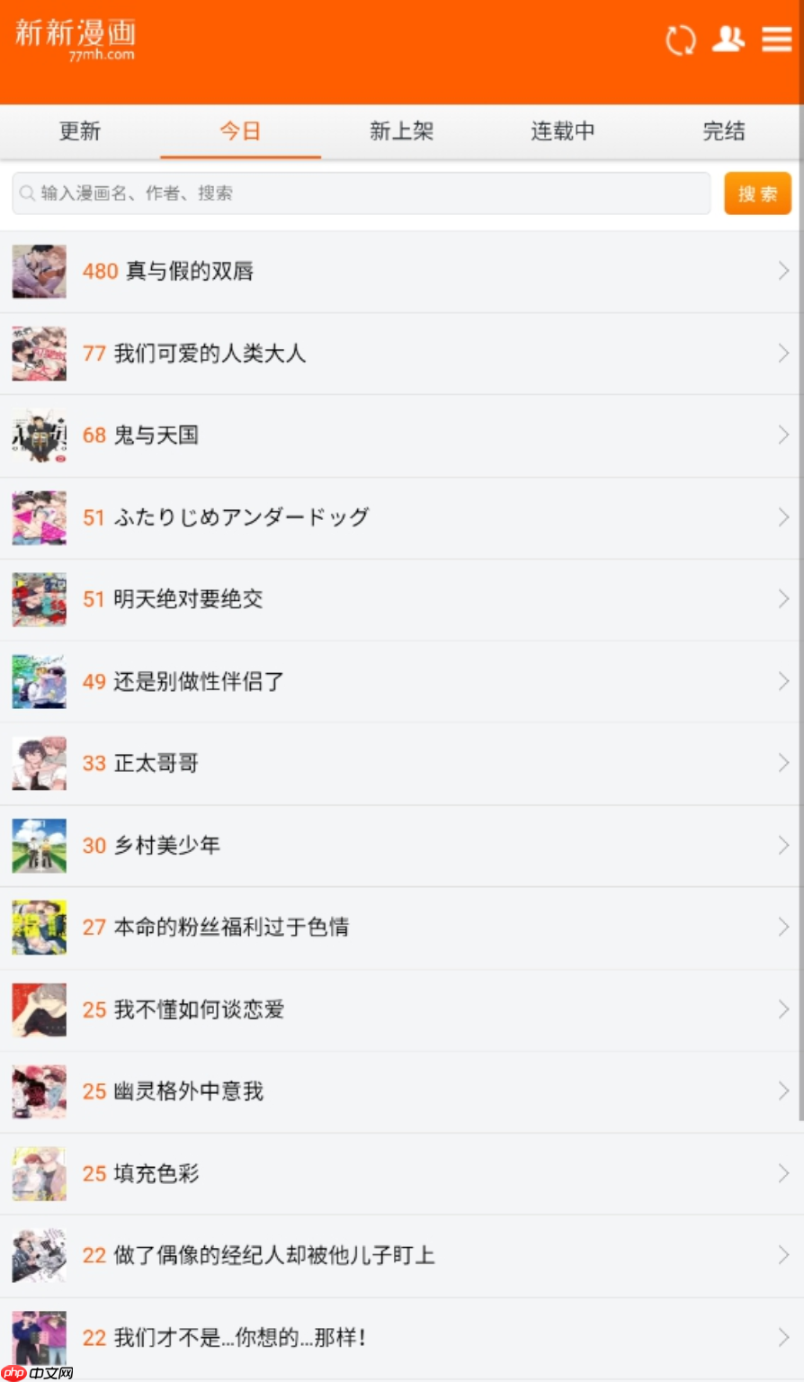 新新漫画网页入口全集 新新漫画全网正版漫画免费观看 - php中文网