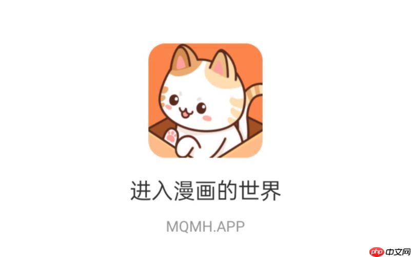 喵上漫画app免费入口永久解锁_喵上漫画网页版登录入口官方认证