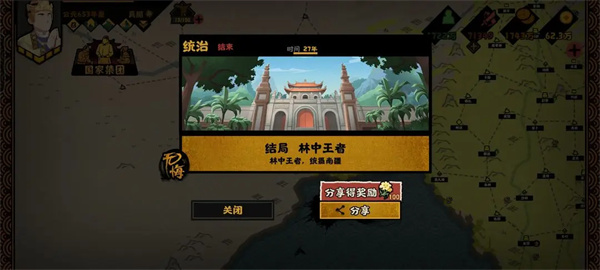 无悔华夏大唐林中王者结局攻略