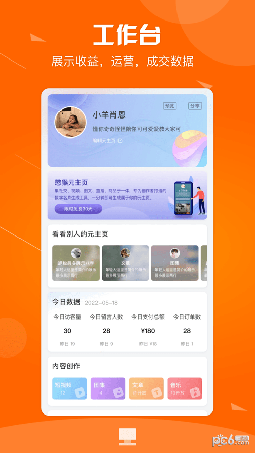 元主页官网版