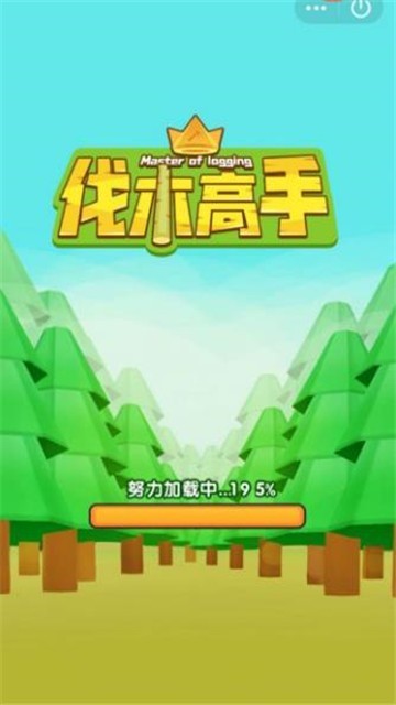 伐木高手安卓版