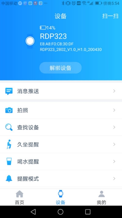 RDFit智能手环设备手机版