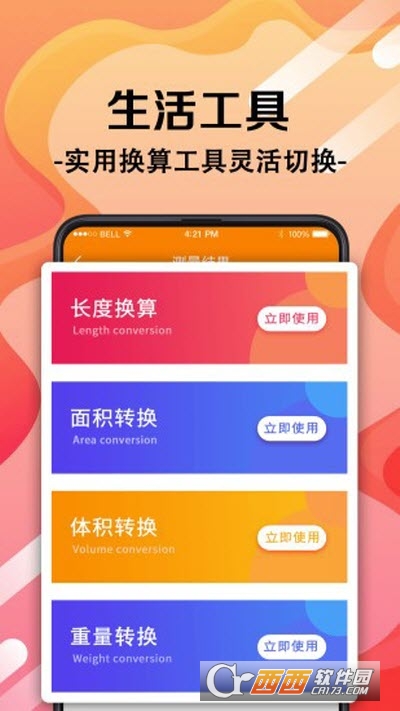 随身测量工具安卓版