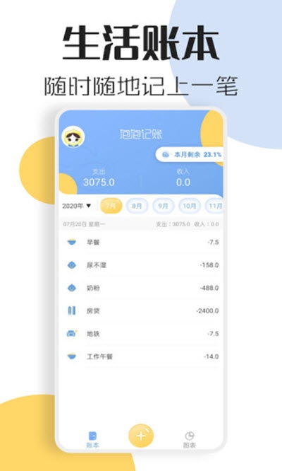 泡泡记账软件免费版