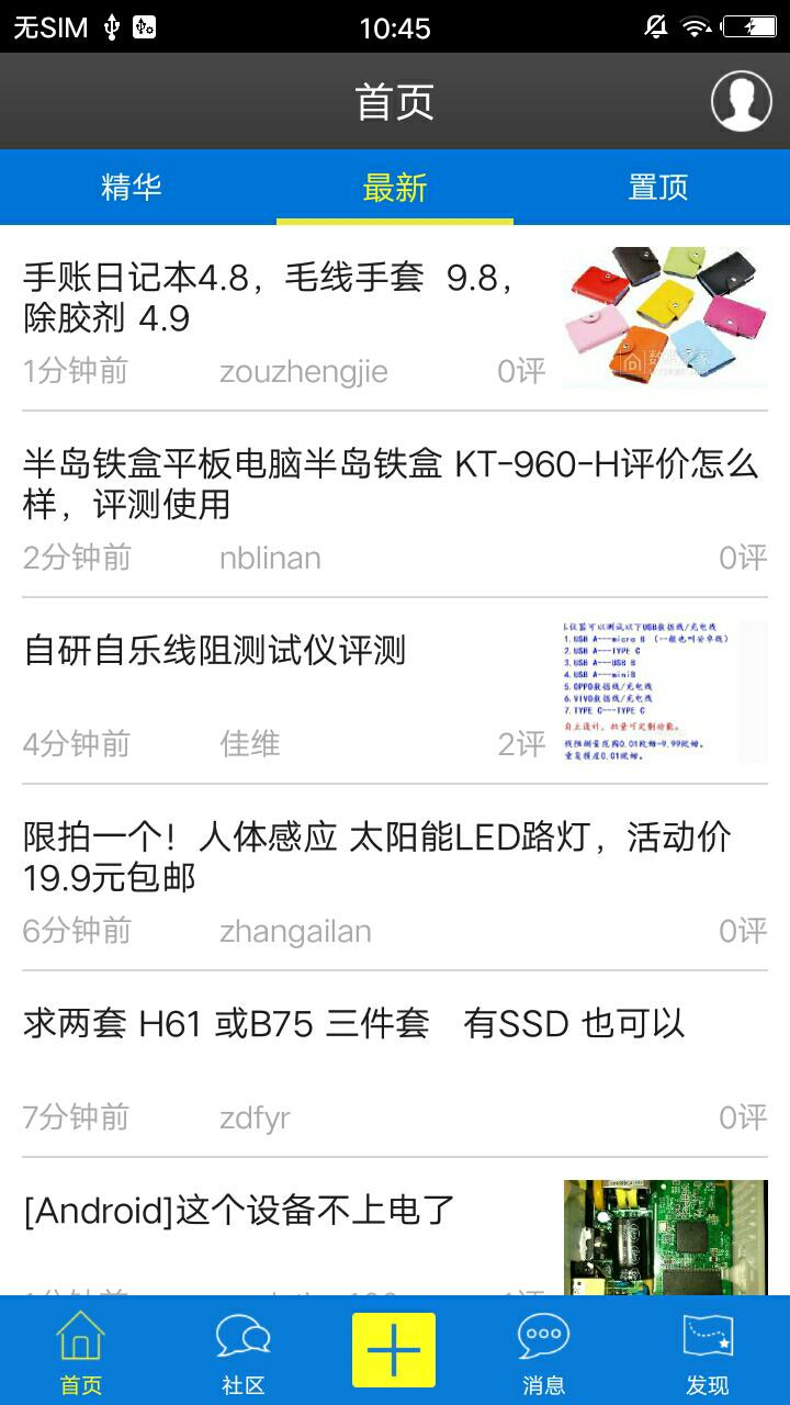 数码之家免费版