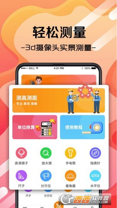 随身测量工具手机版