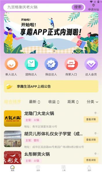 享趣生活最新版