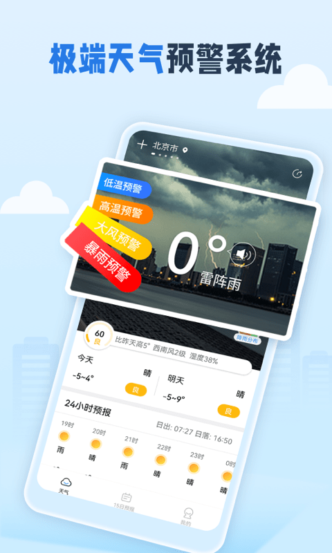春雨四季天气安卓版