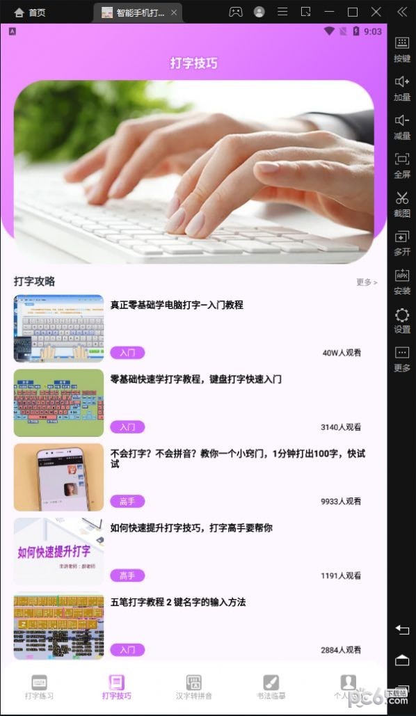 智能手机打字员官网版