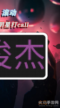 手持LED弹幕显示屏免费版