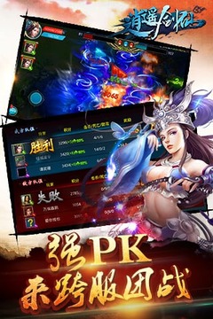 逍遥剑仙安卓版