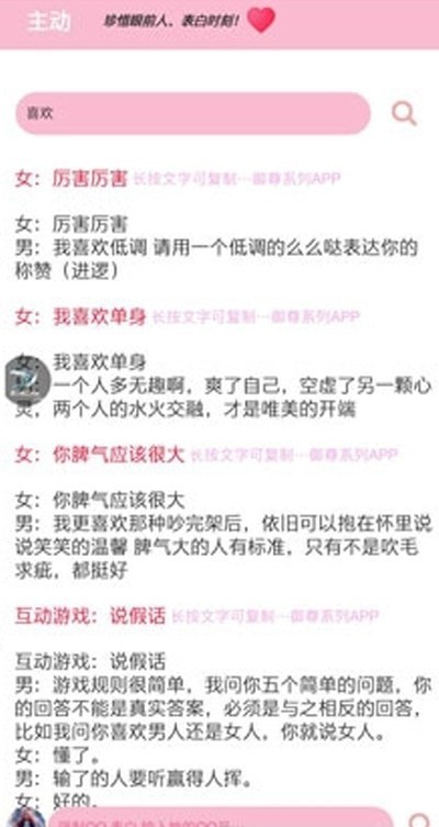 恋爱话术搜索官网版