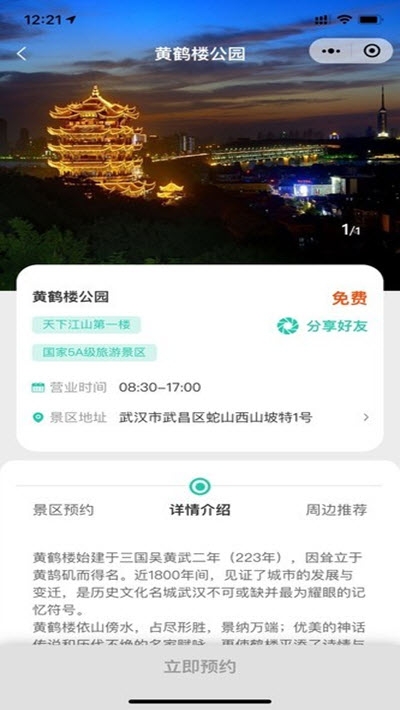 武汉文旅码预约平台
