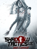 影子战术将军之刃：爱子的选择ShadowTactics:BladesoftheShogun