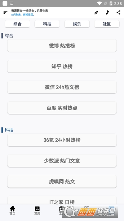 资源聚盒安卓版