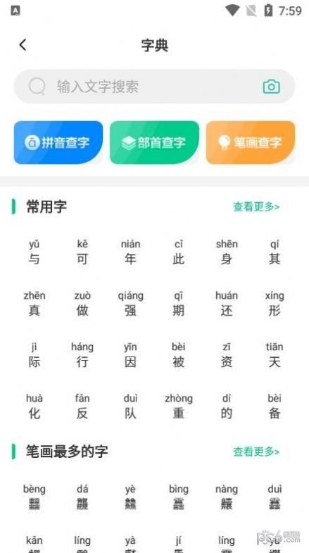 汉语好学免费版