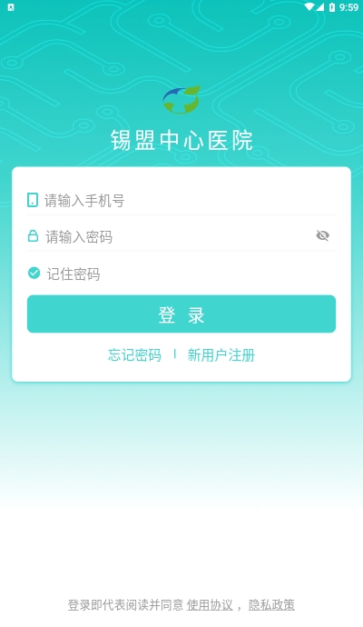 锡盟中心医院安卓版