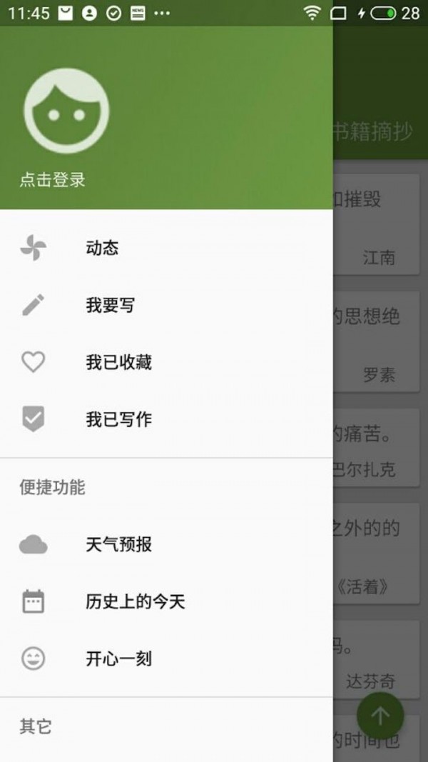 美言美句最新版
