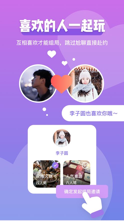 Comeet恋爱交友