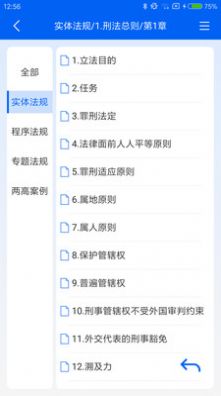 刑法大全官网版