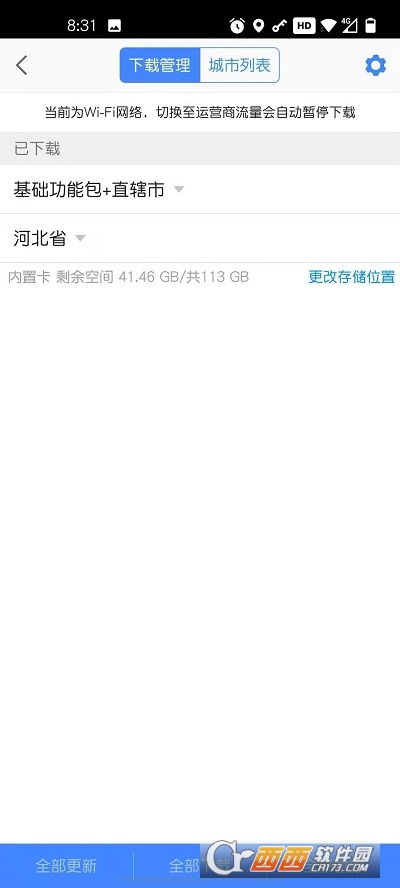 高德地图红米定制手机版