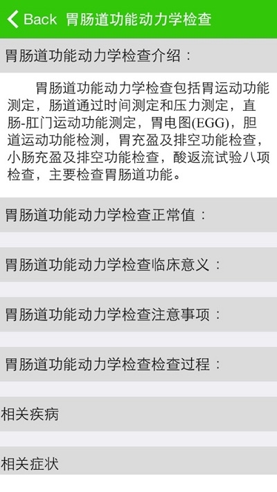看懂化验单免费版